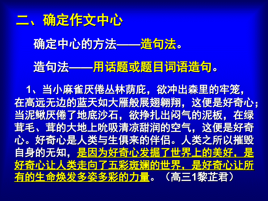 高三作文训练好奇心_第2页