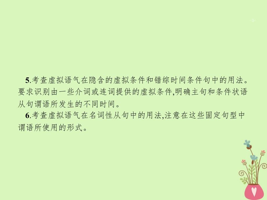 高考英语二轮复习 第一部分 单项填空 专题七 情态动词和虚拟语气课件_第3页