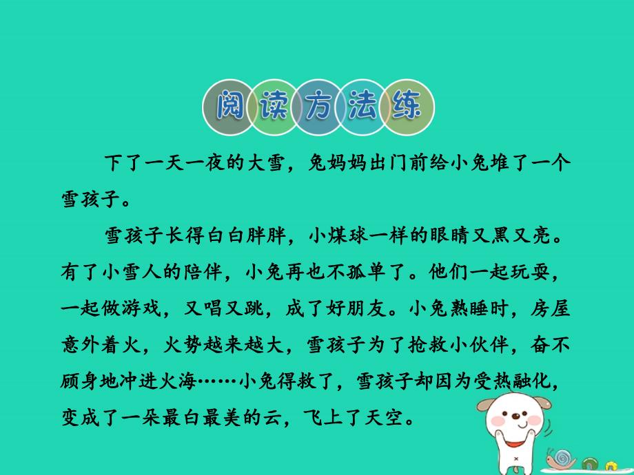 三年级语文上册第二单元6泥姑娘课后作业a组_基础篇课件冀教版_第2页