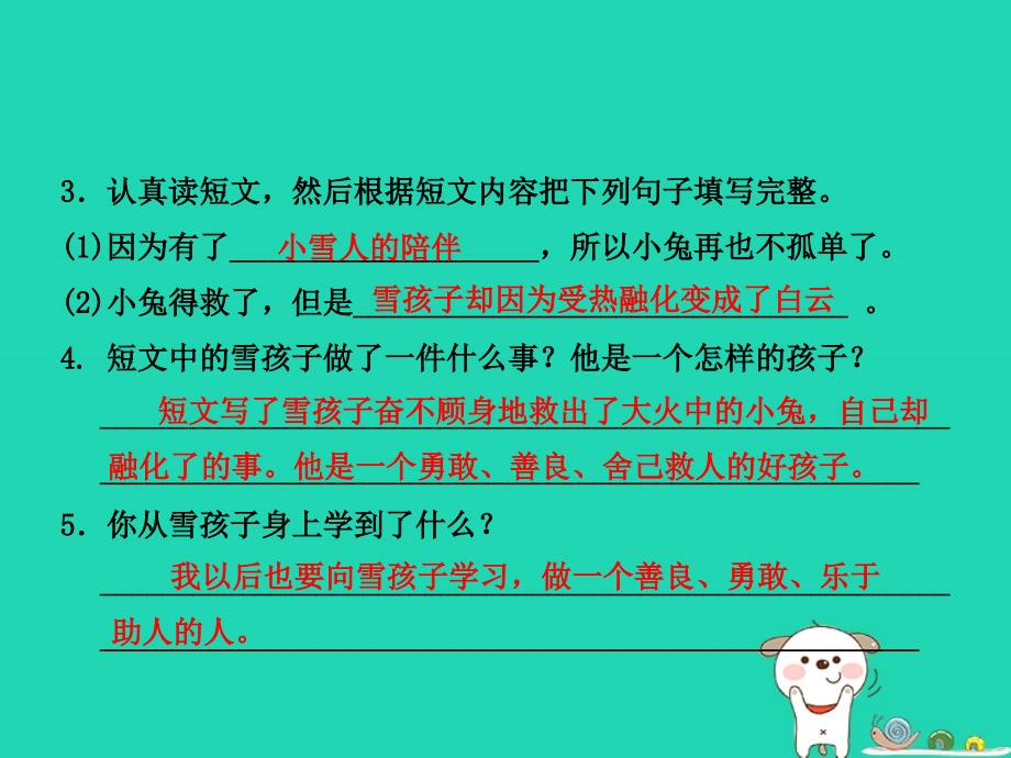 三年级语文上册第二单元6泥姑娘课后作业a组_基础篇课件冀教版_第4页