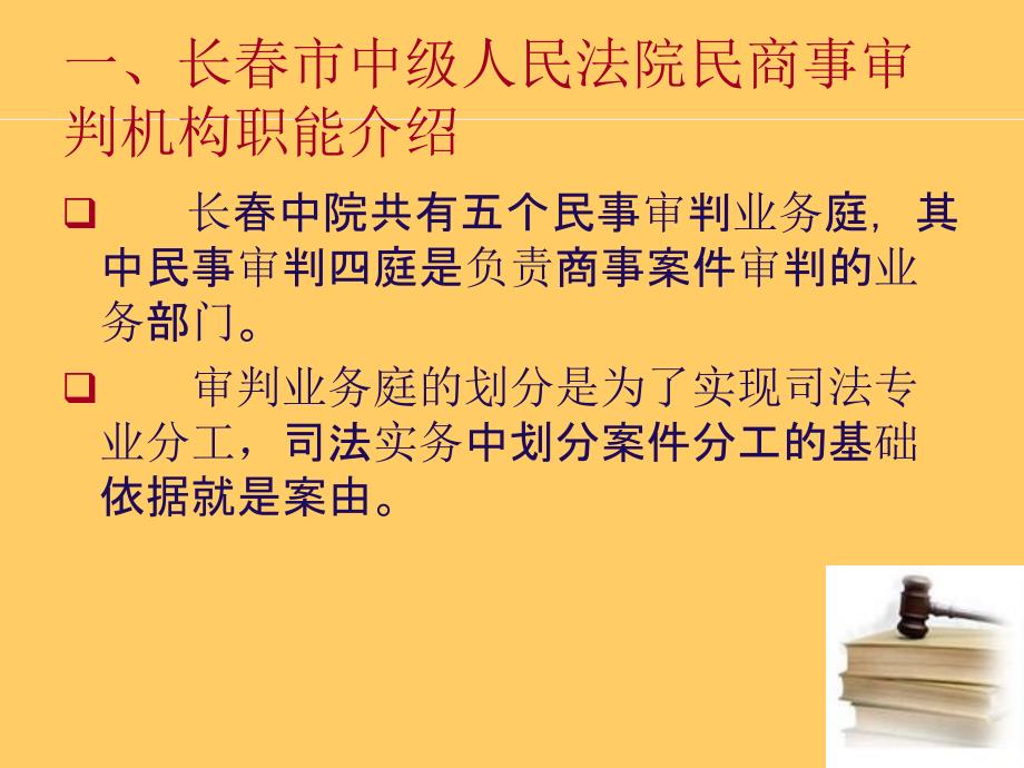 商事审判理念及商事审判实务(完成)_第3页