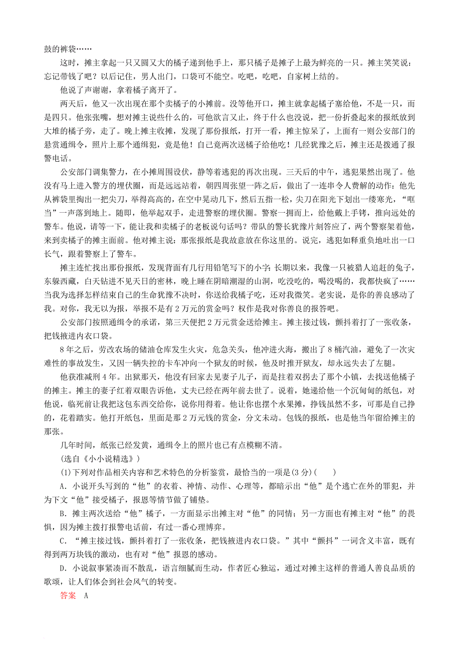 高三语文二轮复习 第三部分 古诗文阅读 专题十 古代诗歌阅读 考点2 鉴赏语言专题练_第2页