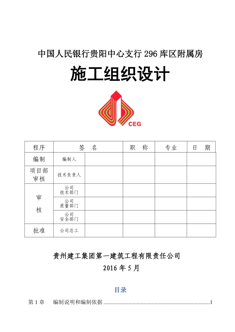 中国人民银行附属用房项目施工设计_第1页