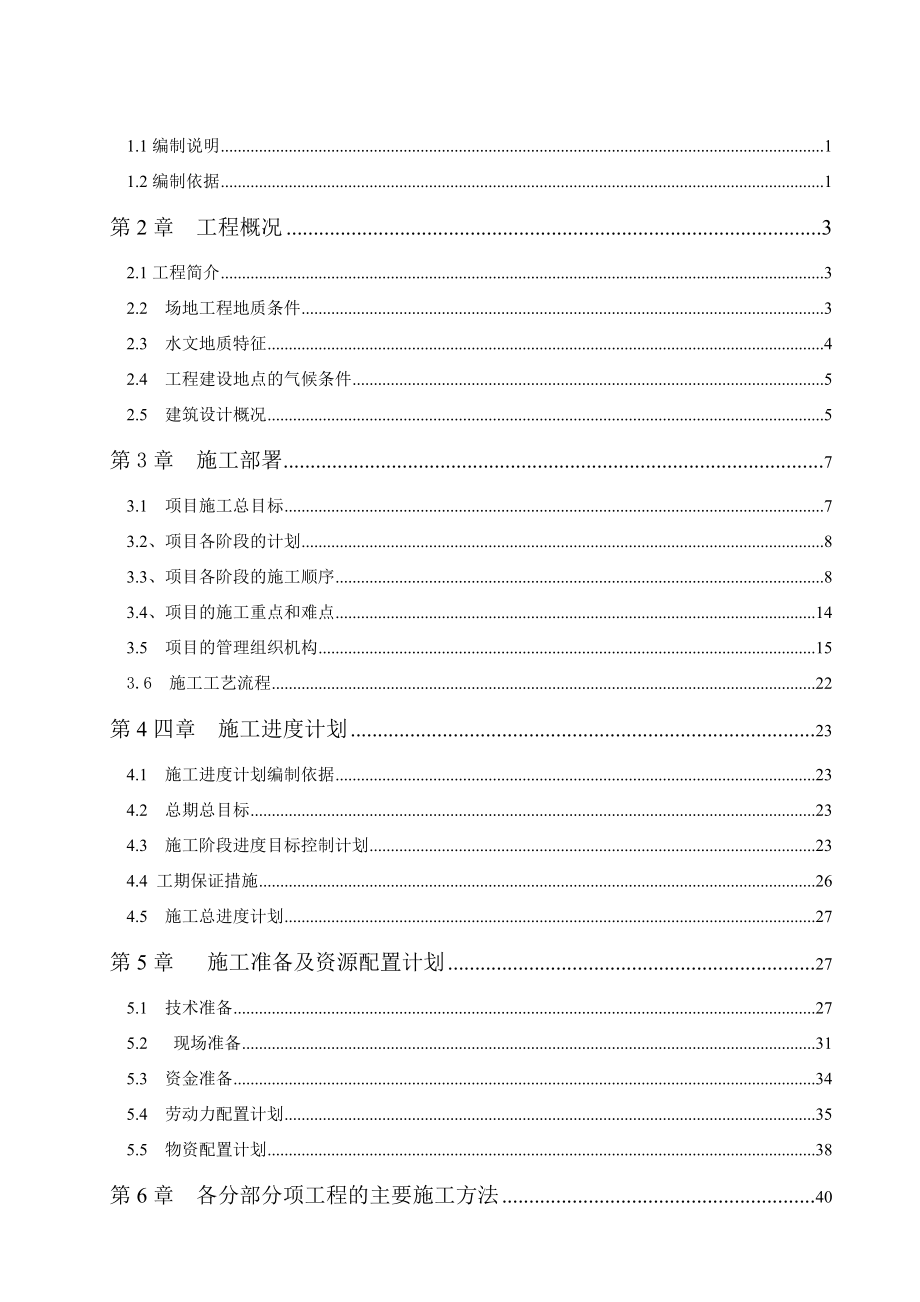 中国人民银行附属用房项目施工设计_第2页
