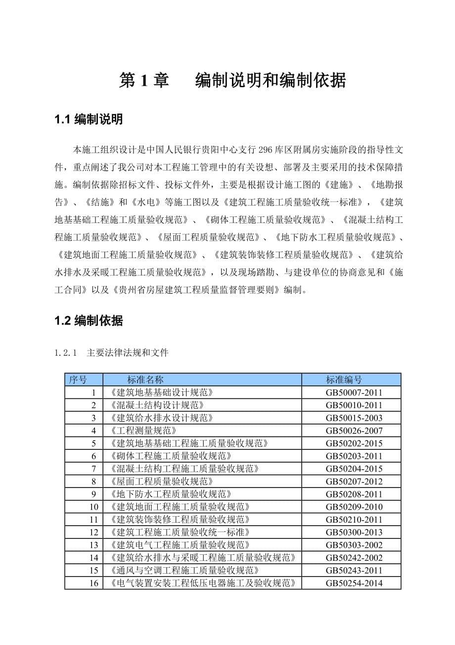 中国人民银行附属用房项目施工设计_第5页