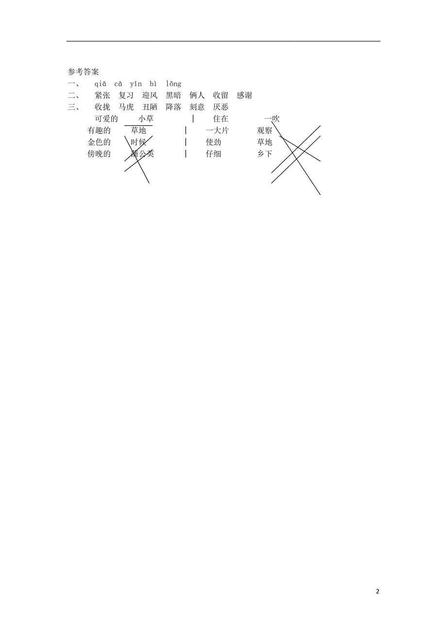 三年级语文上册第一单元3金色的草地第1课时练习冀教版_第2页