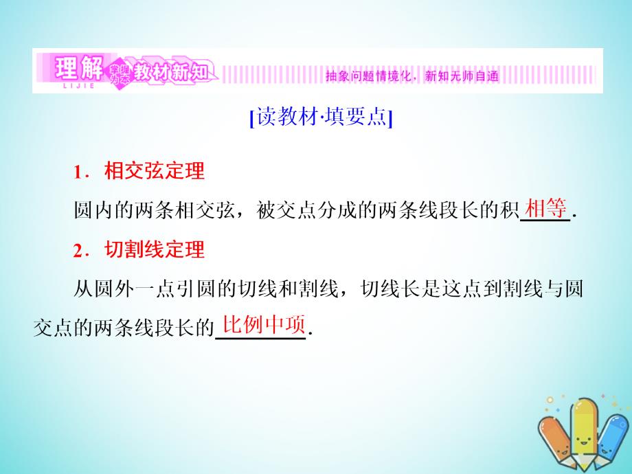 高中数学 第一章 相似三角形定理与圆幂定理 1_3_1 圆幂定理课件 新人教b版选修4-1_第3页