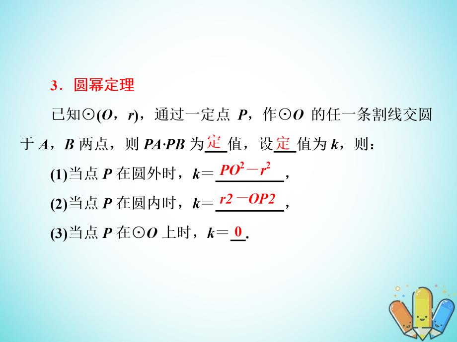 高中数学 第一章 相似三角形定理与圆幂定理 1_3_1 圆幂定理课件 新人教b版选修4-1_第4页