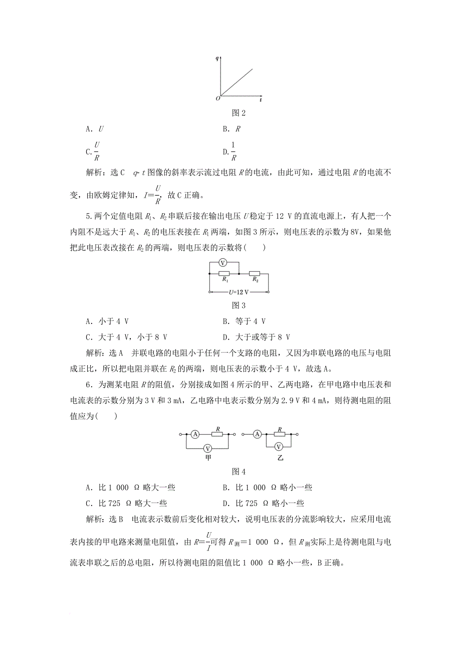 高中物理课时跟踪检测九对电阻的进一步研究粤教版选修3_1_第2页