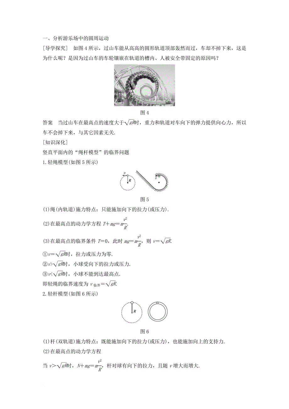 高中物理 第2章 研究圆周运动 2_3 圆周运动的案例分析教学案 沪科版必修2_第3页