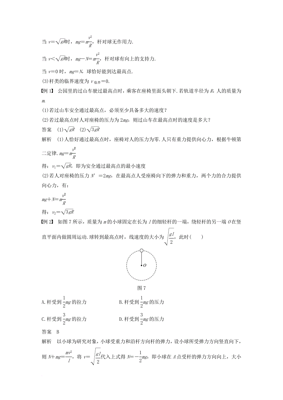 高中物理 第2章 研究圆周运动 2_3 圆周运动的案例分析教学案 沪科版必修2_第4页