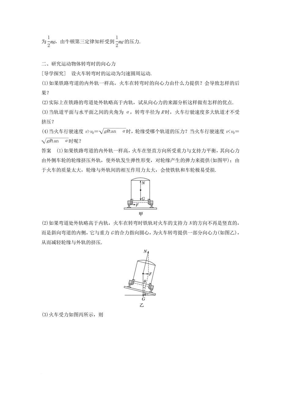 高中物理 第2章 研究圆周运动 2_3 圆周运动的案例分析教学案 沪科版必修2_第5页