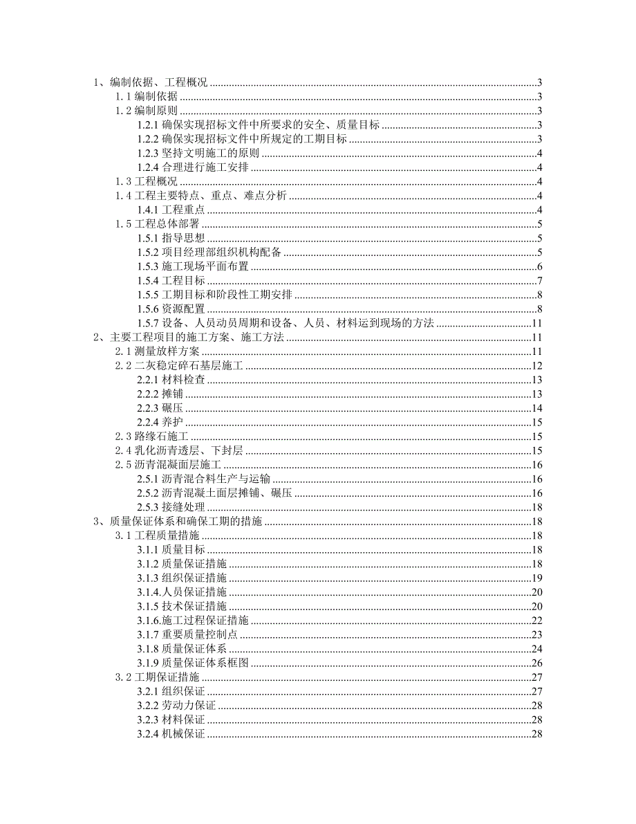 乡村公路工程标段施工设计_第1页