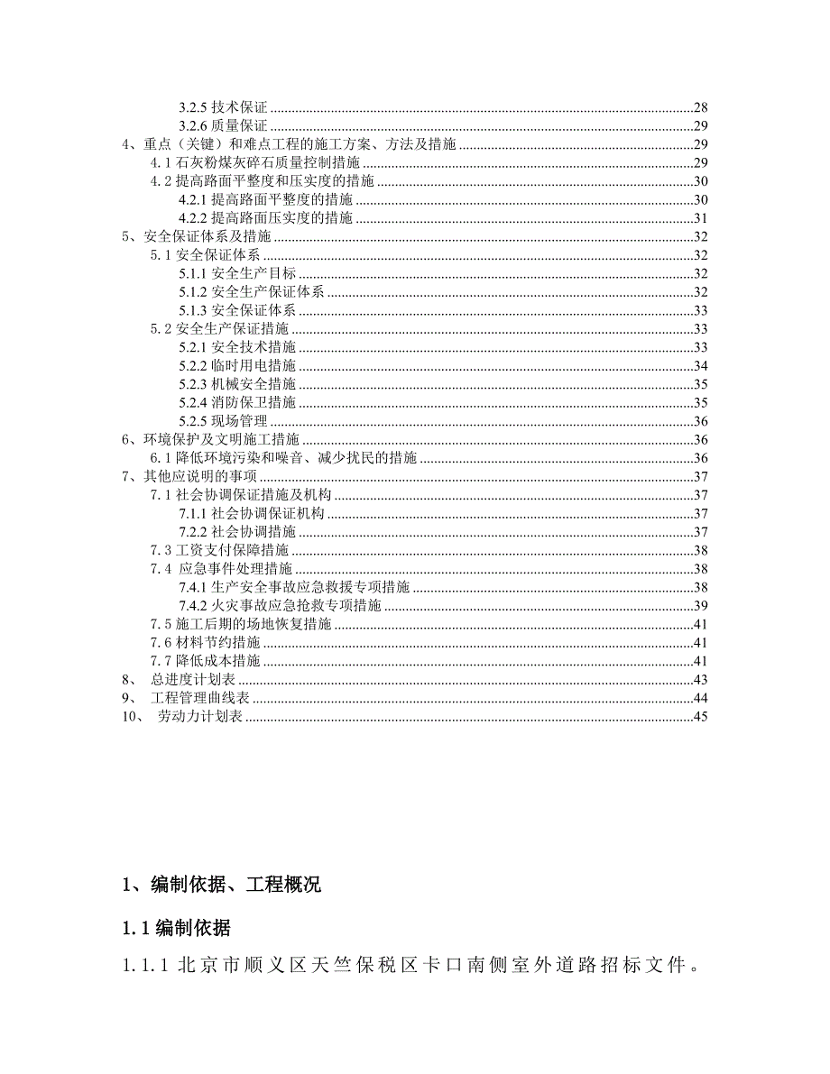 乡村公路工程标段施工设计_第2页