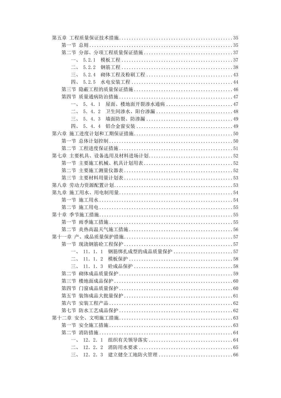 办公楼施工设计_第3页