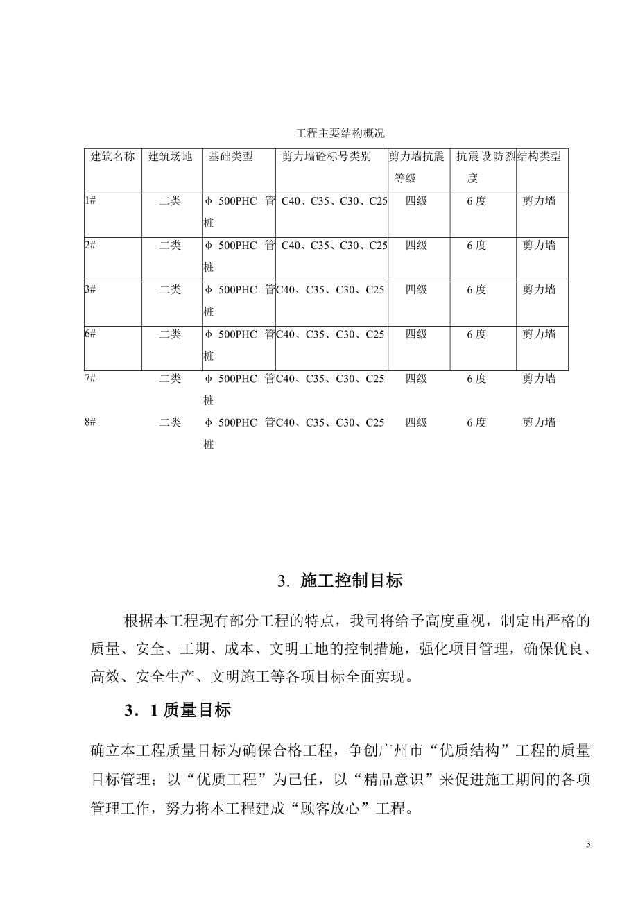 海峰花二期施工设计_第5页