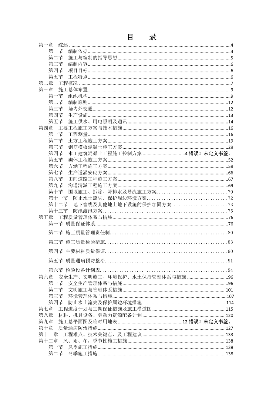 农发项目施工设计_第2页