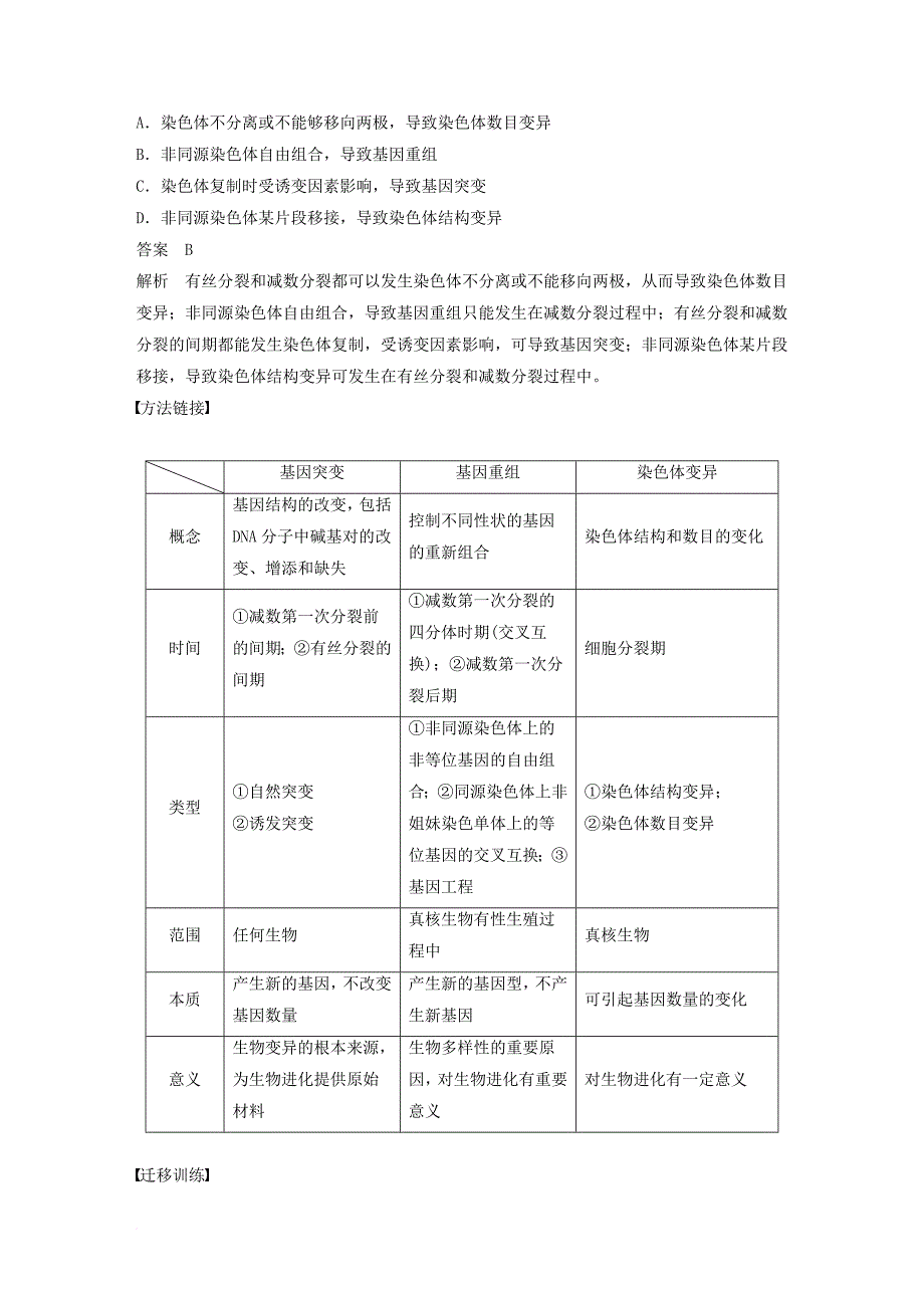 高中生物 第5章 遗传信息的改变章末整合教学案 北师大版必修2_第2页