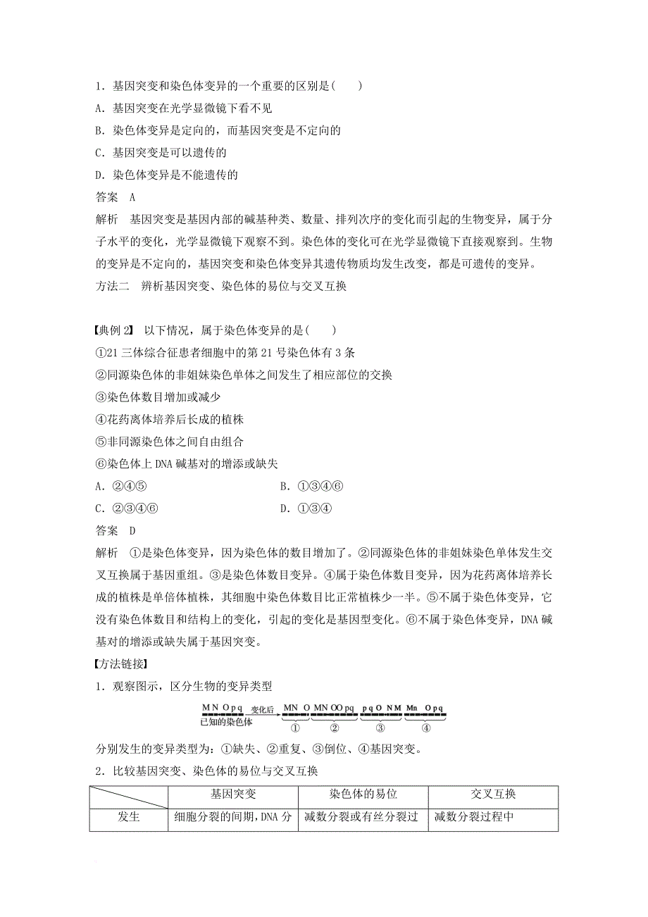 高中生物 第5章 遗传信息的改变章末整合教学案 北师大版必修2_第3页