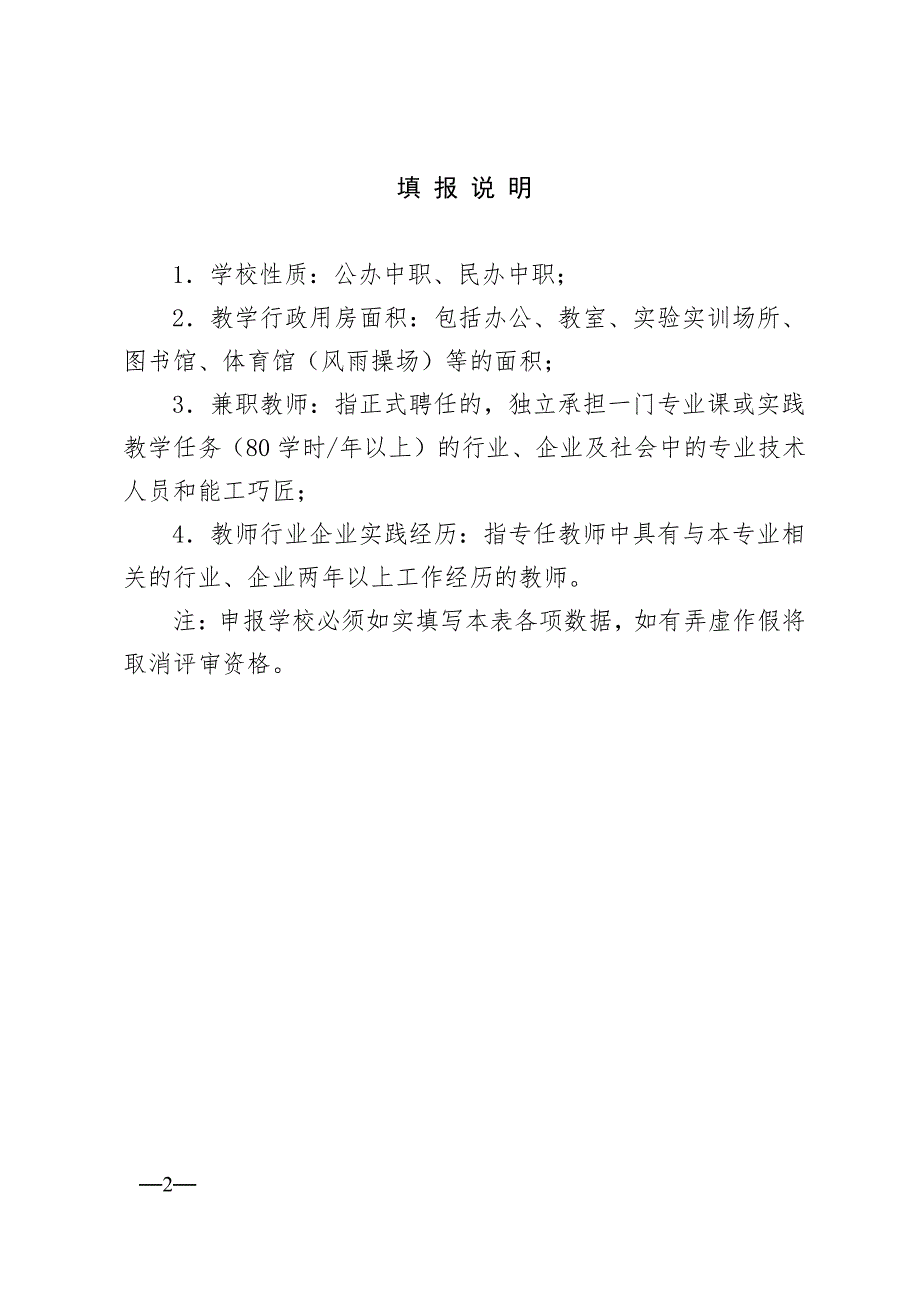 农类示范特色专业及实训基地建设项目申报书_第2页