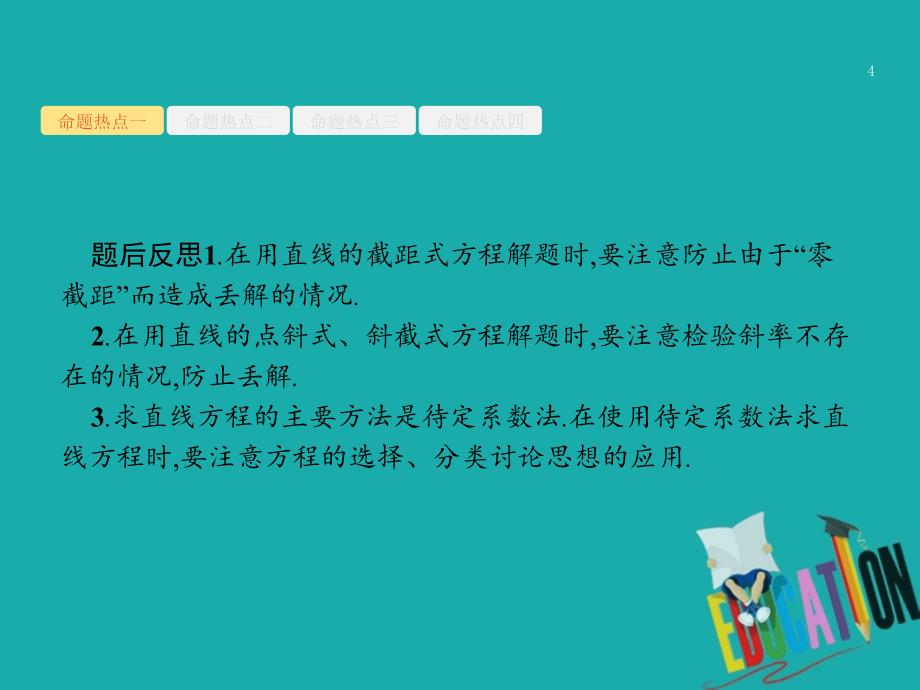 高考数学二轮复习 专题六 直线、圆、圆锥曲线 6_1 直线与圆课件 理_第4页