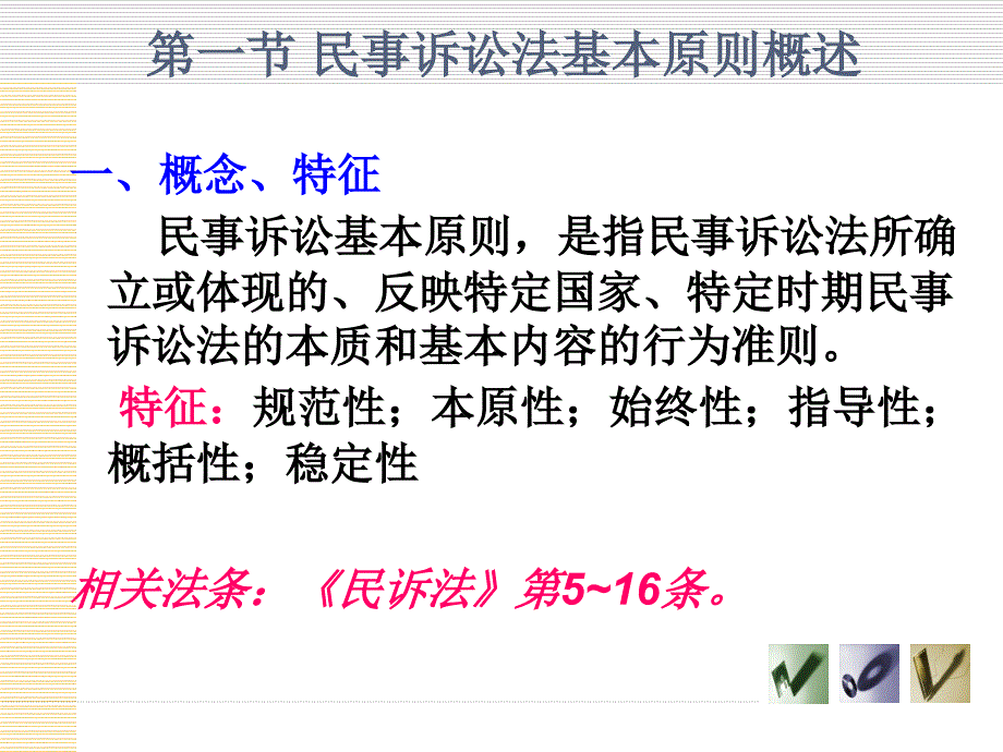 二民事诉讼法基本原则和制度_第3页