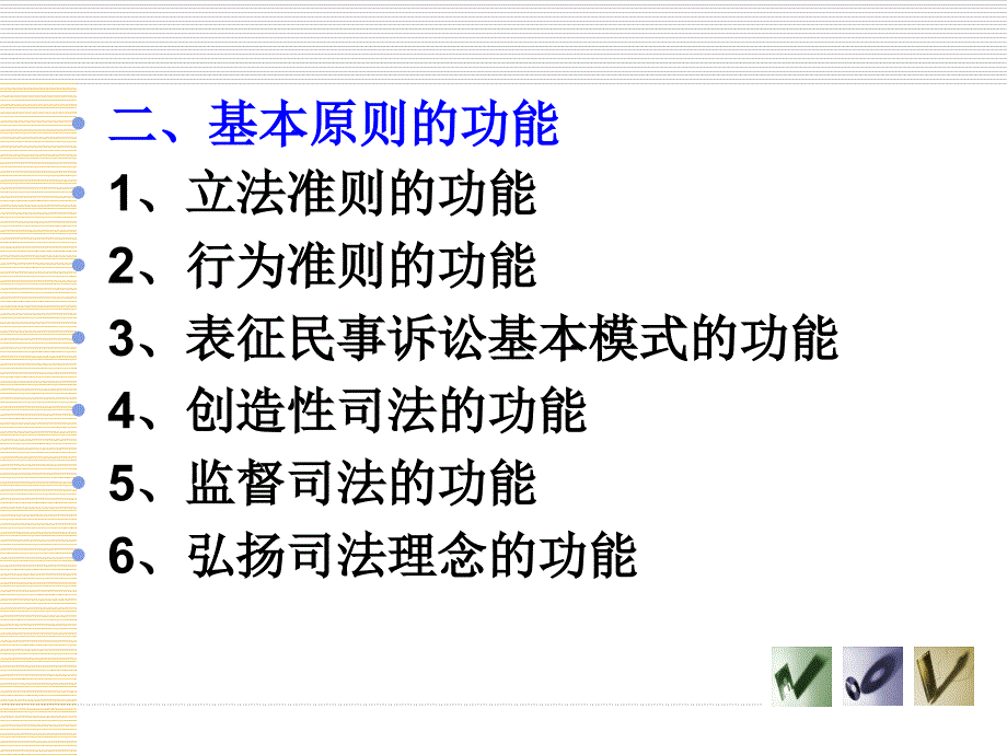 二民事诉讼法基本原则和制度_第4页