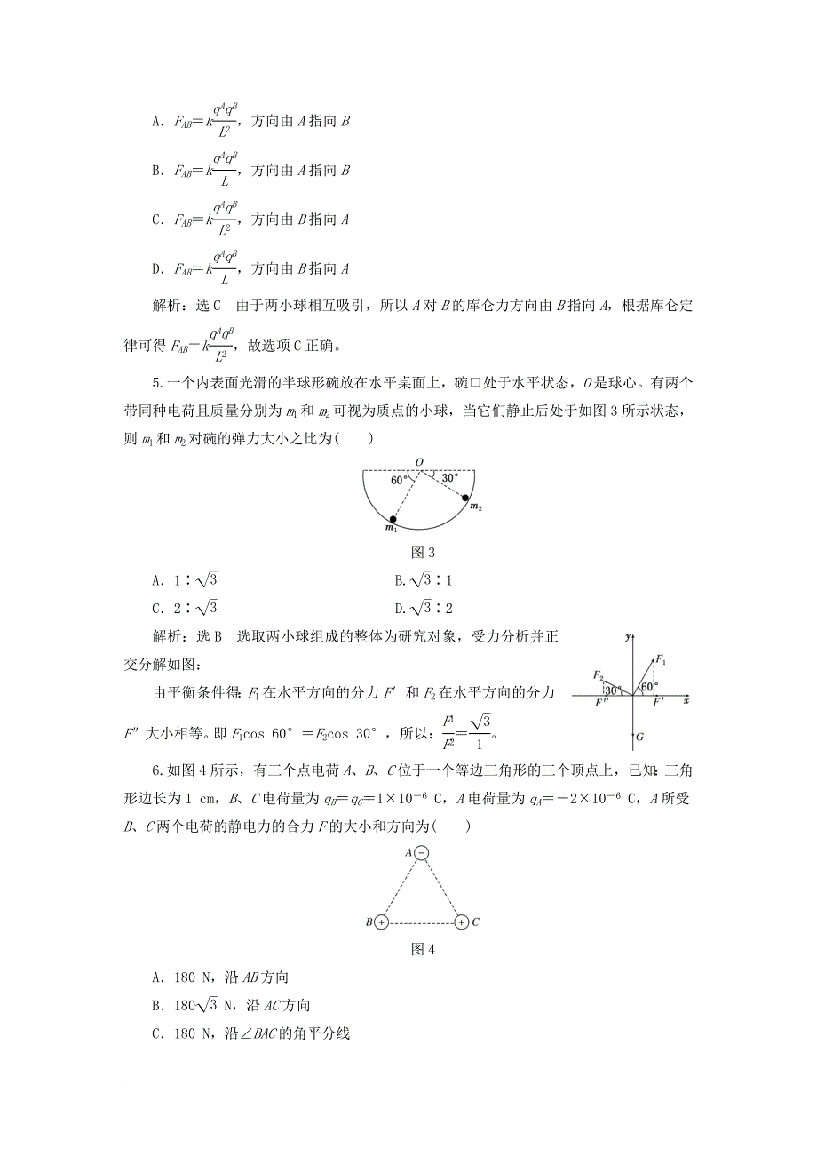 高中物理课时跟踪检测二探究静电力粤教版选修3_1_第2页