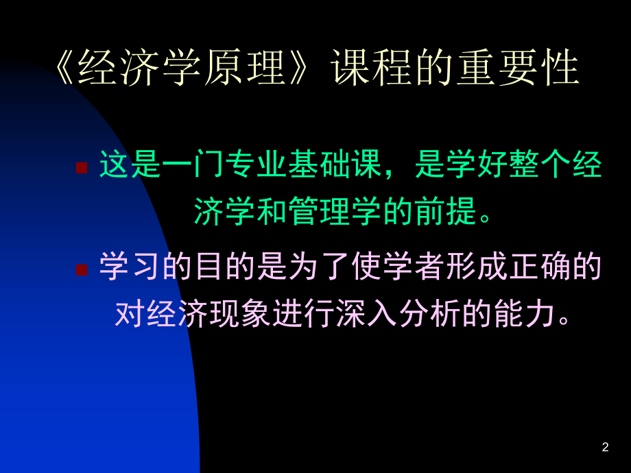 教案微观经济学绪论_第2页