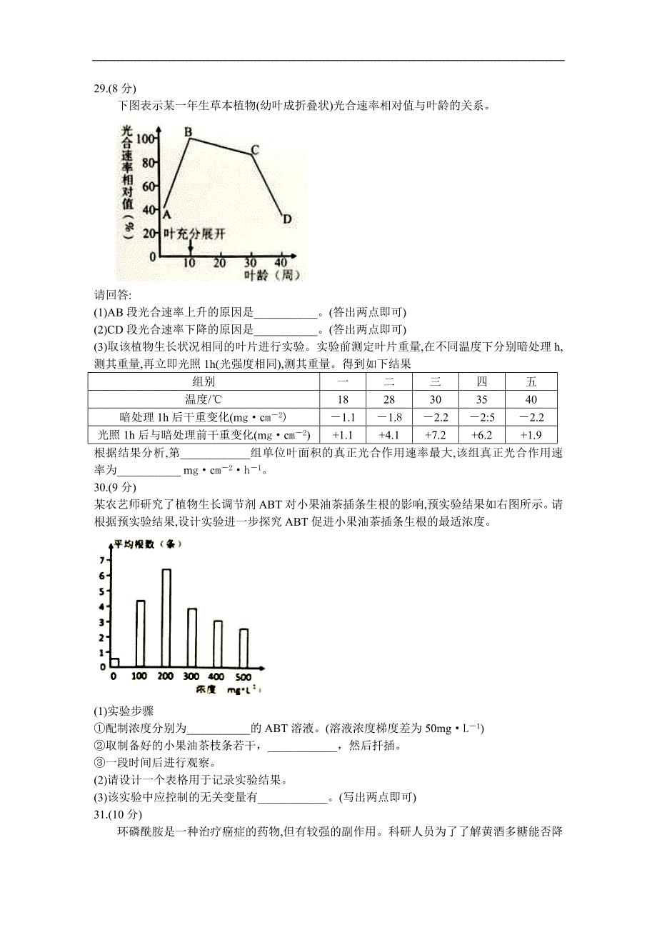 《首发》福建省厦门市2018届高三下学期第一次质量检查（3月）理综生物 word版含答案_第2页