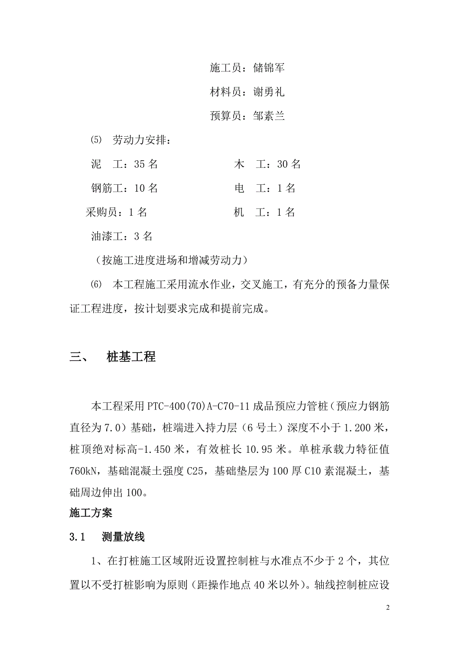 华立通机械配件有限公司厂房工程施工设计_第2页