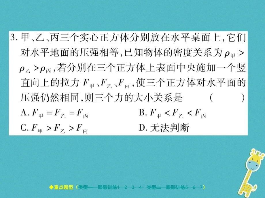 八年级物理下册 专题一 压强的计算课件 （新版）教科版_第5页