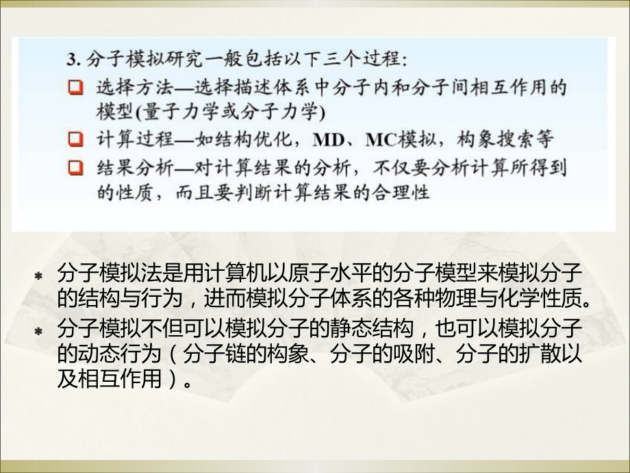 分子力学简介物理自然科学专业资料_第3页