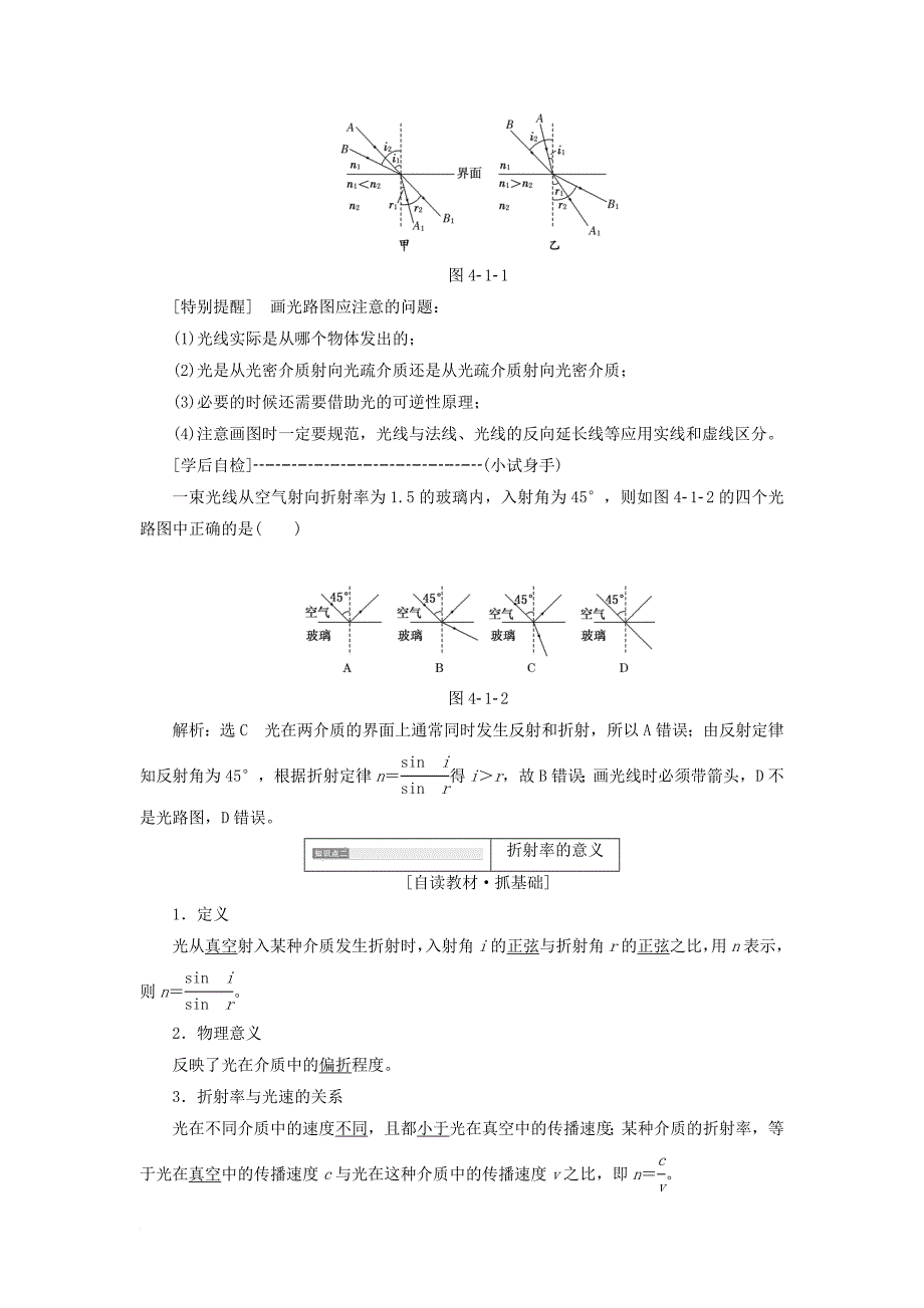 高中物理 第4章 光的折射与全反射 第1节 光的折射定律教学案 鲁科版选修3-4_第2页