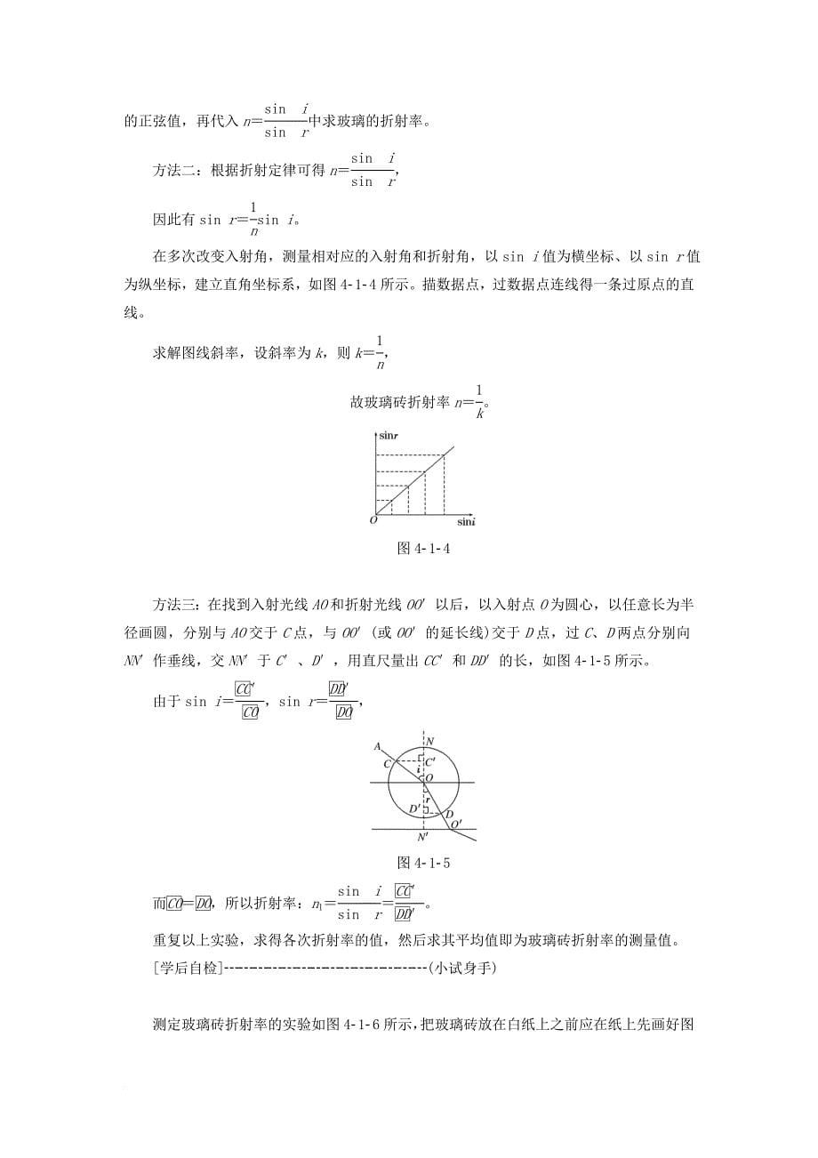 高中物理 第4章 光的折射与全反射 第1节 光的折射定律教学案 鲁科版选修3-4_第5页