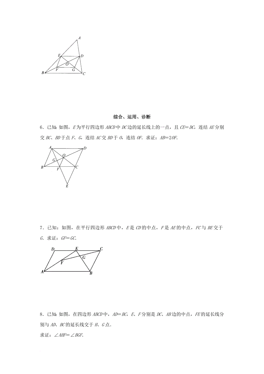 九年级数学上册 23_4《中位线》分层练习 （新版）华东师大版_第2页