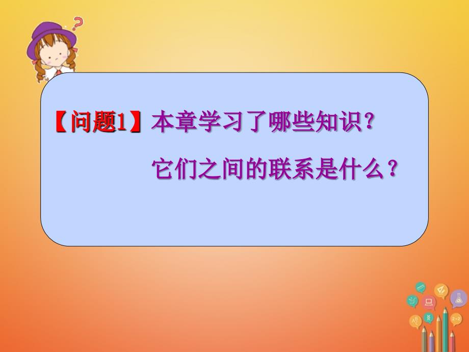 七年级数学下册第9章不等式与不等式组复习小结课件新版新人教版_第2页