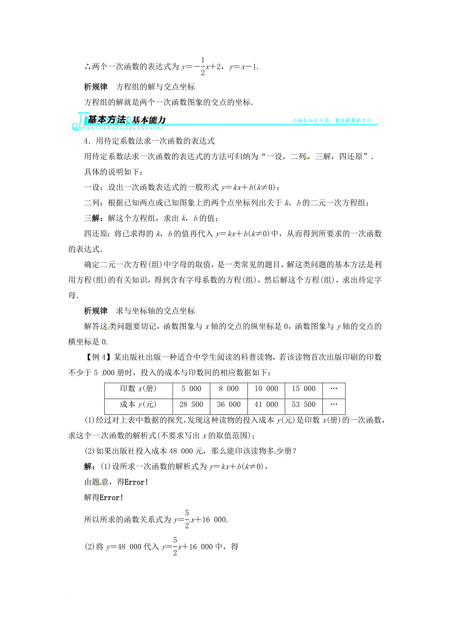 八年级数学上册5_7用二元一次方程组确定一次函数表达式例题与讲解素材新版北师大版_第3页