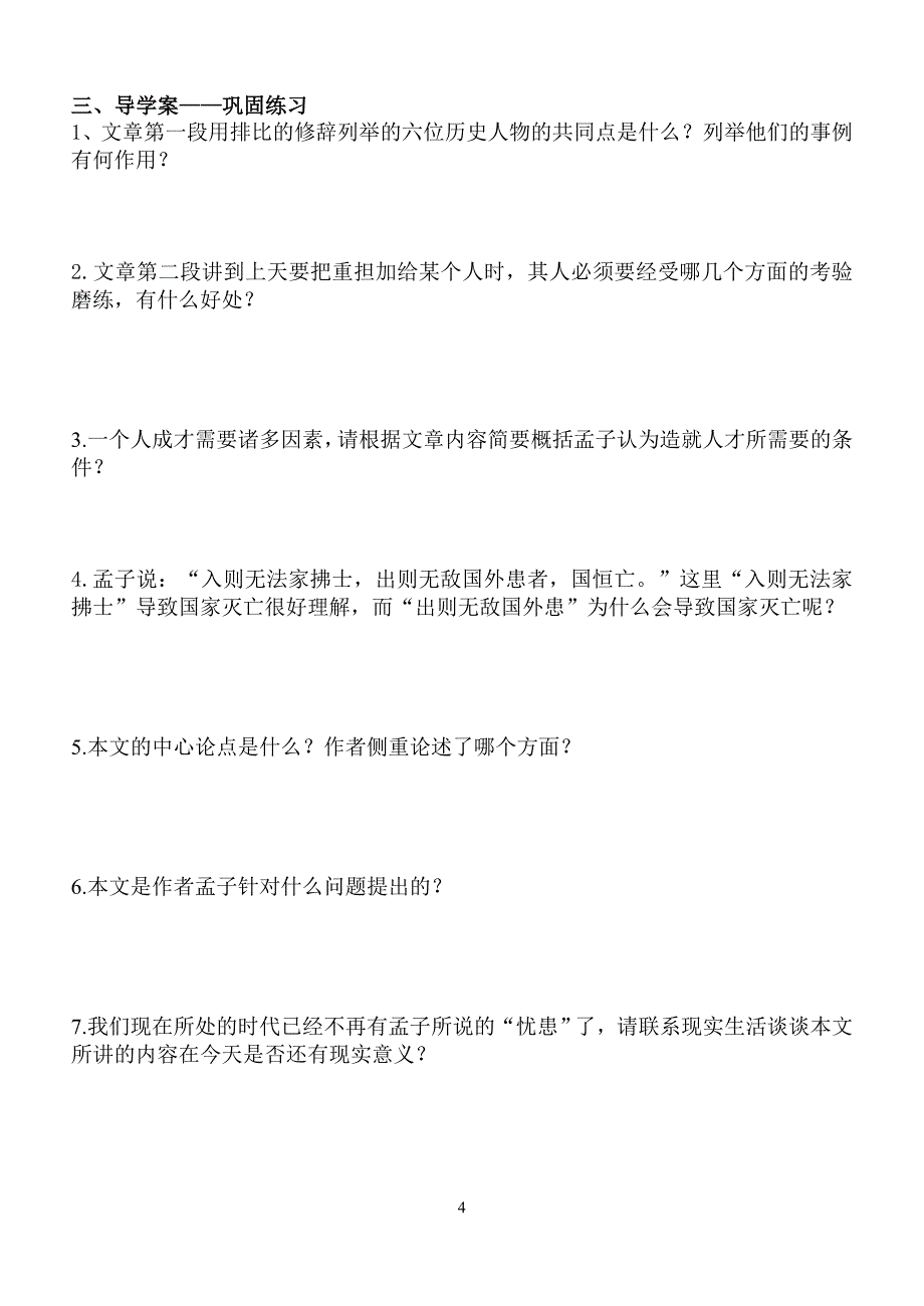 《生于忧患死于安乐》复习课教案_第4页