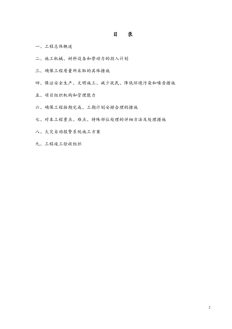 办公楼消防报警施工设计_第2页