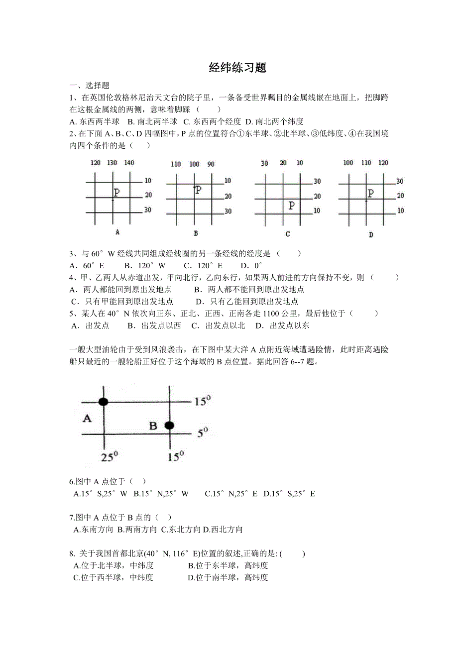 七年级地理上册 2.1《认识地球》练习题 （新版）湘教版_第1页