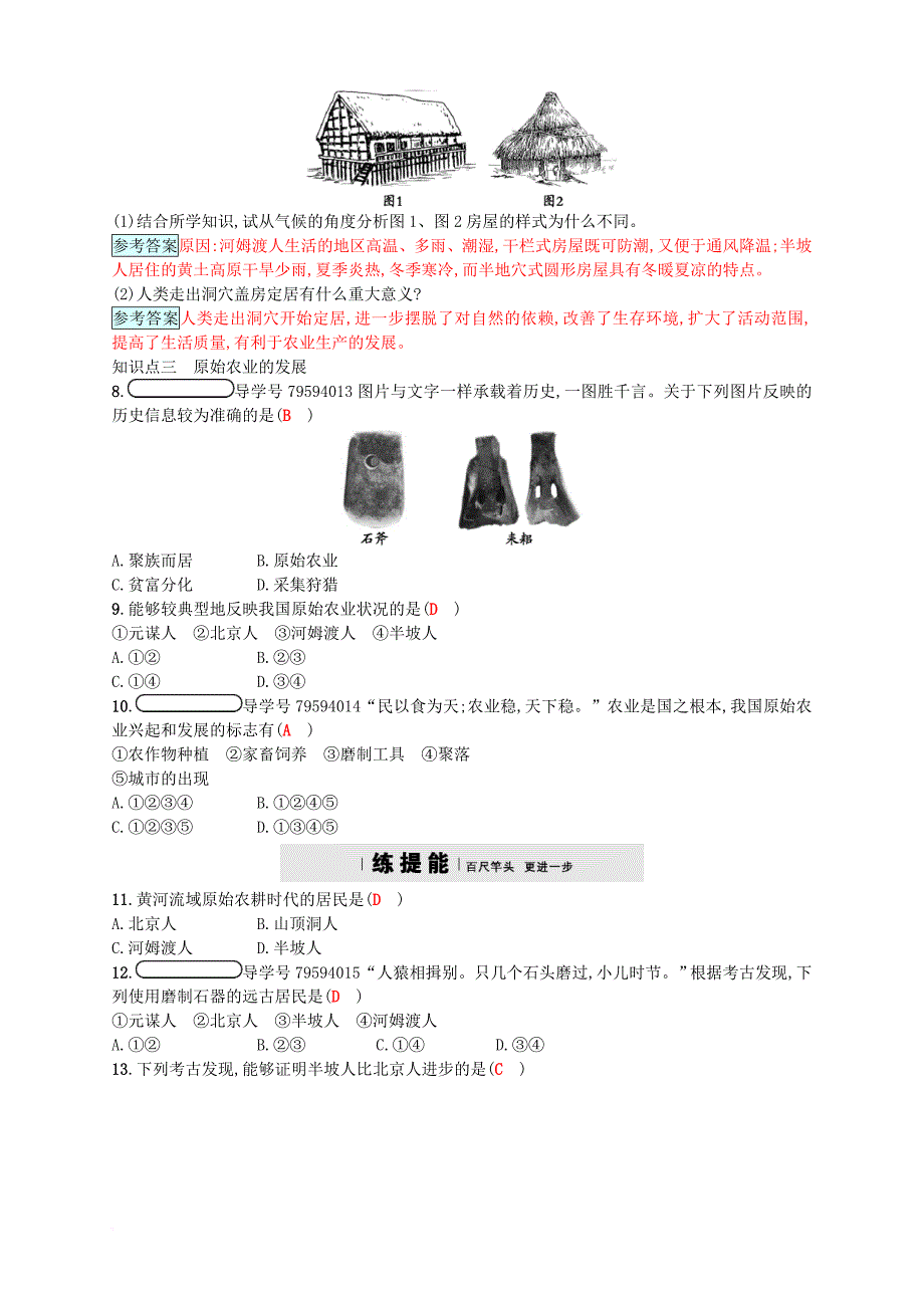 七年级历史上册第一单元史前时期：中国境内人类的活动第2课原始农耕生活精练新人教版_第2页