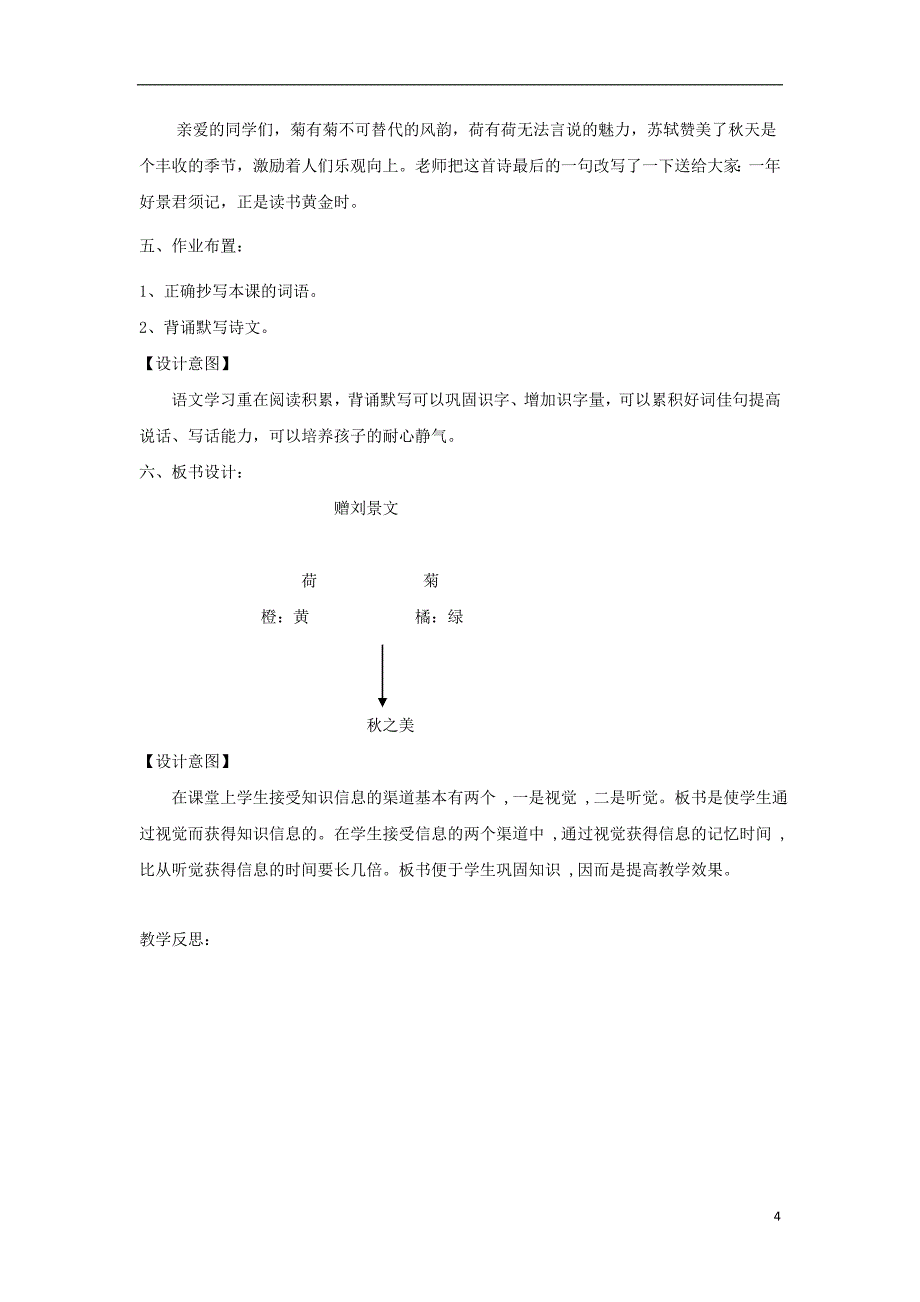 三年级语文上册第八单元古诗诵读赠刘景文教学设计鄂教版_第4页