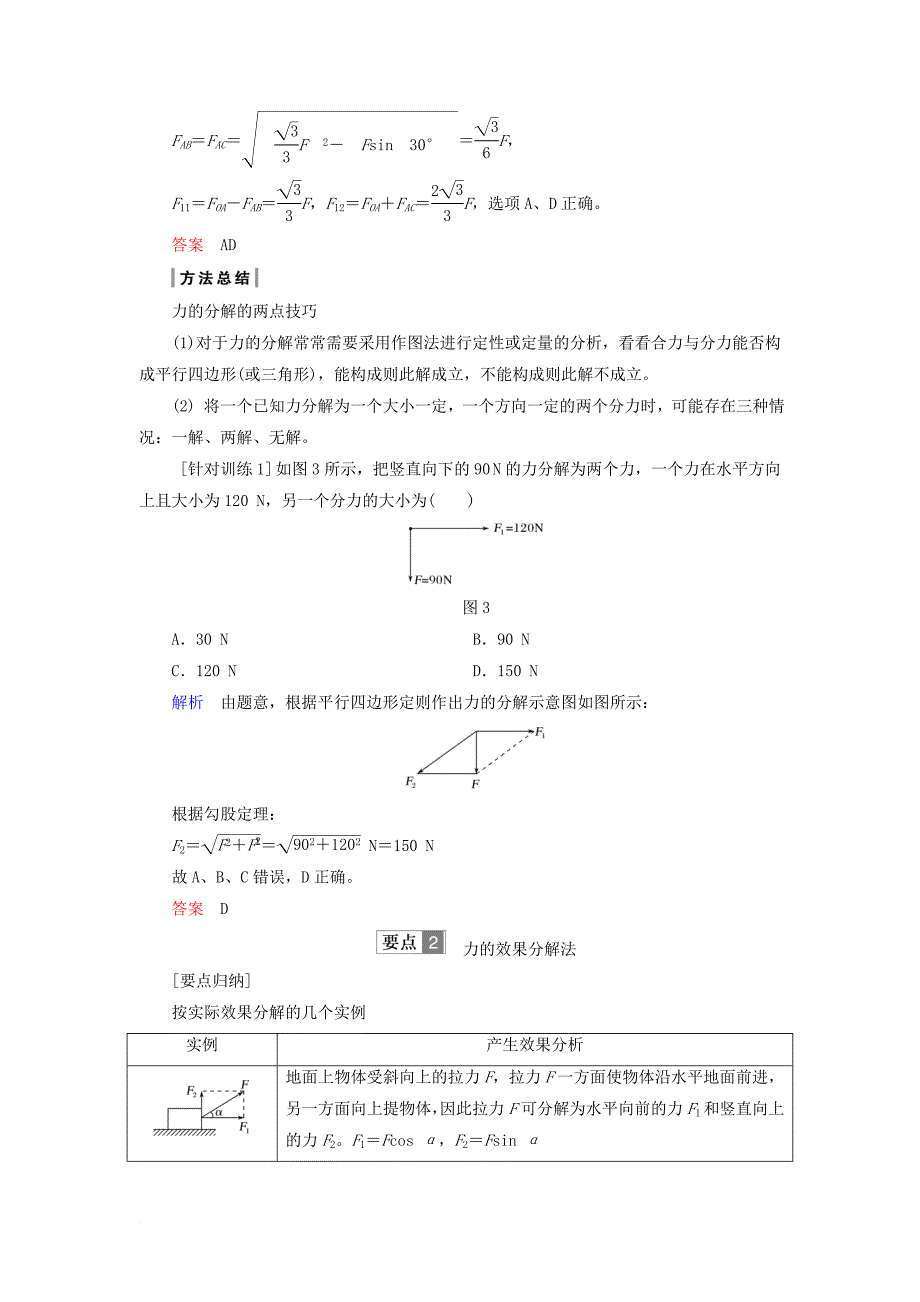 高中物理 第三章 相互作用 3_5 力的分解学案 新人教版必修1_第4页