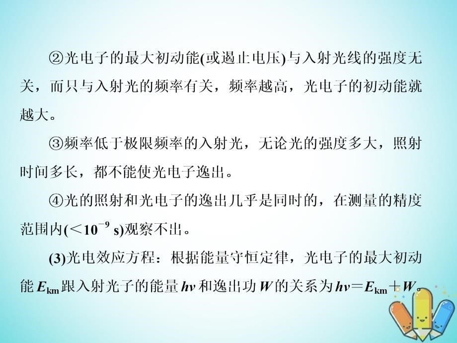 高中物理第四章波粒二象性章末盘点课件教科版选修3_5_第5页