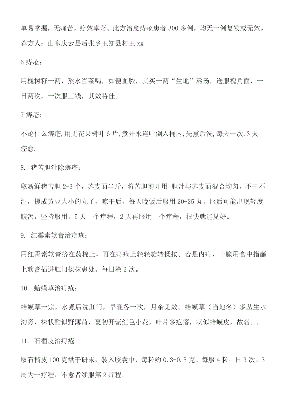 十男九痔.民间妙方治痔疮_第2页