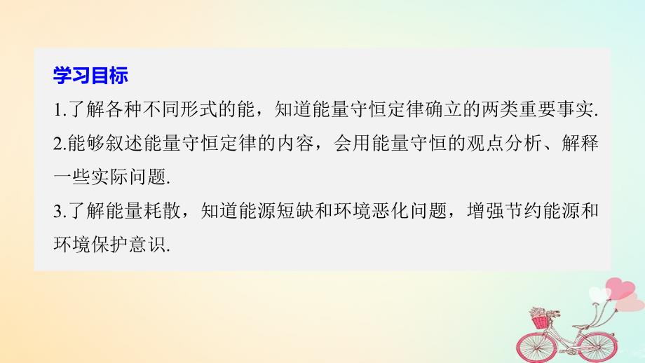 高中物理 第七章 机械能守恒定律 10 能量守恒定律与能源课件 新人教版必修2_第2页