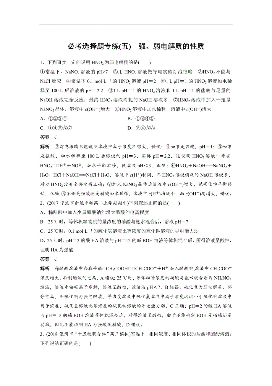 2019高考化学浙江选考二轮增分策略优选习题：必考选择题专练（五） word版含解析_第1页