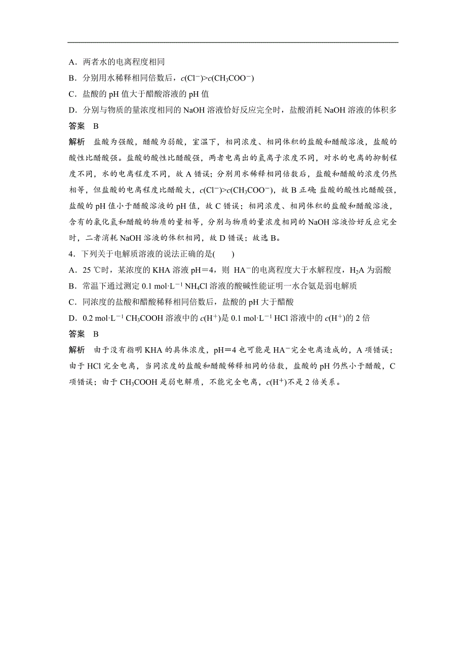 2019高考化学浙江选考二轮增分策略优选习题：必考选择题专练（五） word版含解析_第2页