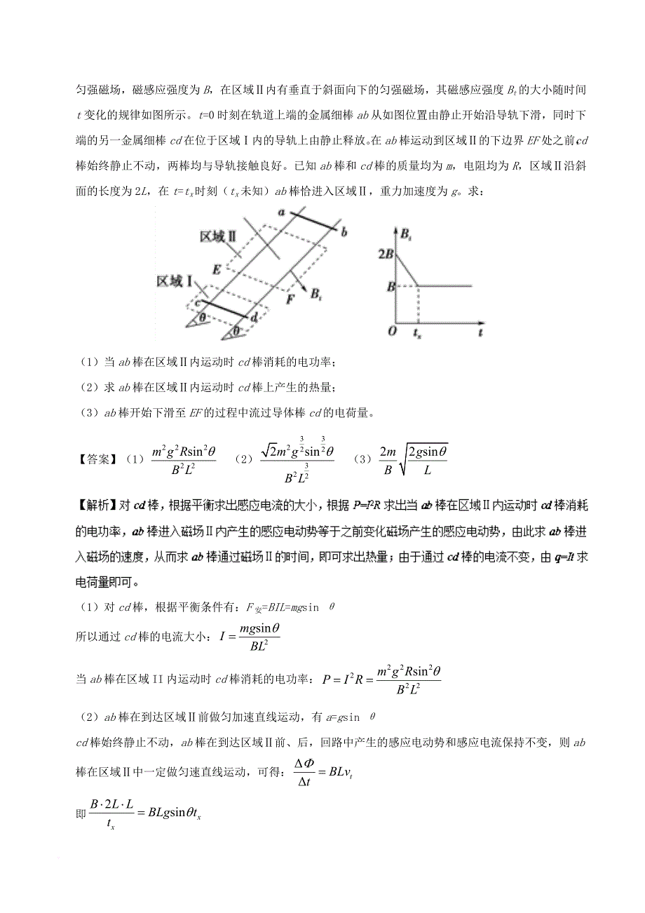 高中物理 精做12 电磁感应与能量的综合大题精做 新人教版选修3-2_第2页